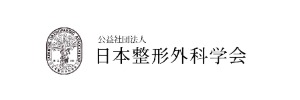 日本整形外科学会