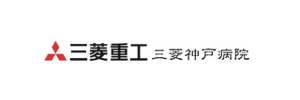 三菱病院