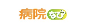 病院なび